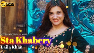 Sta Khabery | Pashto New Song | Laila Khan New Official Pashto Song Sta Khabaray | 2021