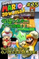 スーパーマリオ3Dワールド　WORLD 3-キノピオ　キノピオ隊長とふしぎな湖　グリーンスター　攻略　#25　Super Mario 3D World　#Shorts