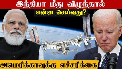 500 டன் எடைகொண்ட ISS இந்தியா மீது விழ வாய்ப்பு..Russia Warning | Oneindia Tamil