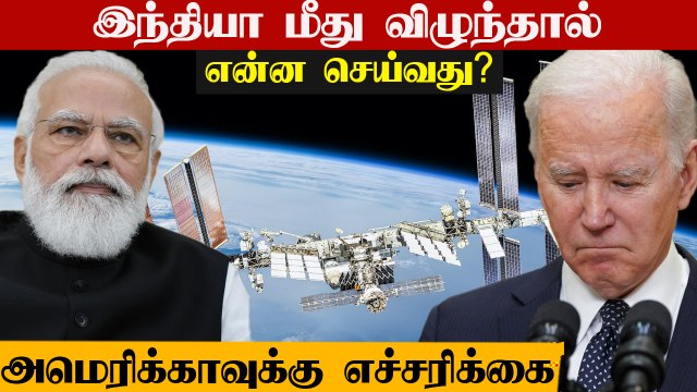 500 டன் எடைகொண்ட ISS இந்தியா மீது விழ வாய்ப்பு..Russia Warning | Oneindia Tamil