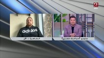 كشف التشكيل المتوقع للزمالك.. الصحفي الرياضي ماجد جزر: الحضور الجماهيري سيصعب مهمة الزمالك أمام الوداد في المغرب