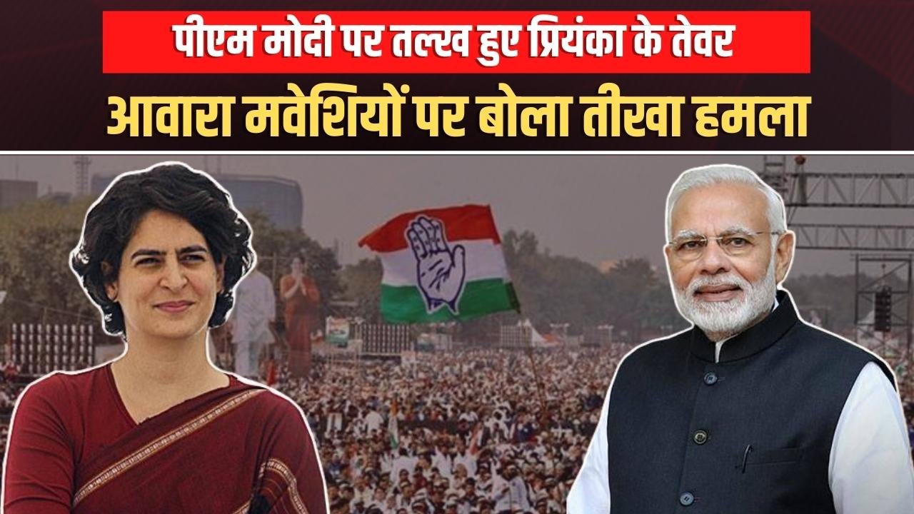 PM Modi पर प्रियंका का हमला; ' वाह पीएम को पांच साल में  यूपी के आवारा मवेशियों के बारे में ही नहीं पता