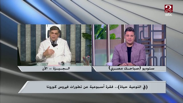 رئيس لجنة الشؤون الصحية بمجلس النواب: زيادة العدوى تساهم في ظهور تحورات جديدة من فيروس كورونا