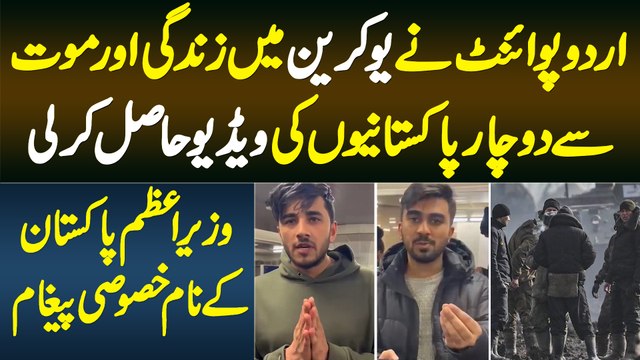 UrduPoint Ne Ukraine Me Phansay Pakistanio Ki Video Hasil Kar Li - Special Message to PM Imran Khan