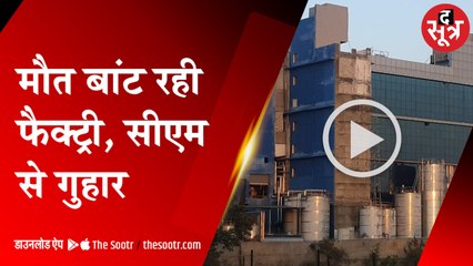 सीहोर में गायत्री फूड के घातक केमिकल वेस्ट से ग्रामीण बीमार, प्रशासन खामोश