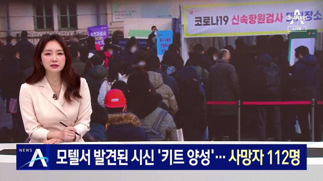 모텔서 발견된 시신 ‘코로나 양성’…사망자 112명 ‘역대 최다’