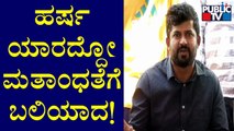 Pratap Simha Speaks About Harsha Hindu Case | Shivamogga