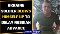 Ukrainian soldier blows himself up on bridge to stop Russian advance in Kherson area | Oneindia News
