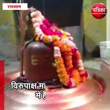 रतलाम : बाबा महादेव का चमत्कारी मंदिर