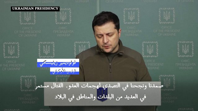 زيلينسكي يقول إن أوكرانيا أخرجت خطة الهجوم الروسية عن مسارها