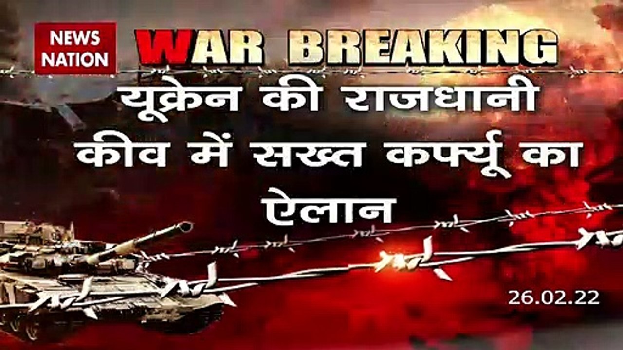 Russia-Ukraine War : Ukraine ने Kiev ने सेना की तैनाती बढ़ाई | World War 3 |