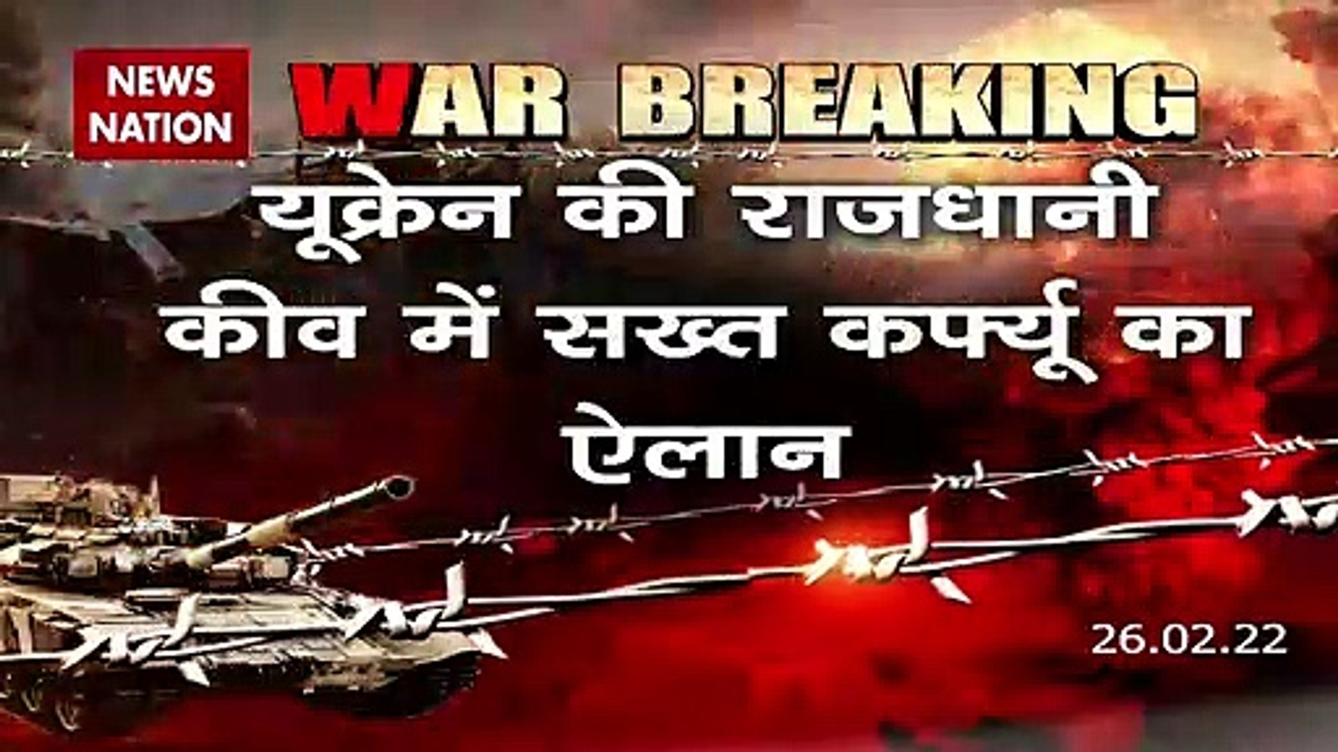 ⁣Russia-Ukraine War : Ukraine ने Kiev ने सेना की तैनाती बढ़ाई | World War 3 |