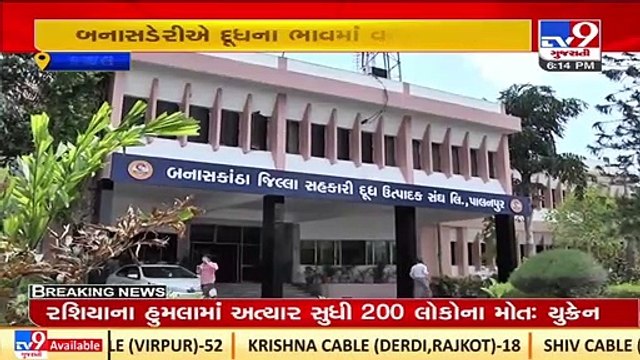 Banas dairy increases milk procurement price by Rs. 25 per kg fat_ TV9News