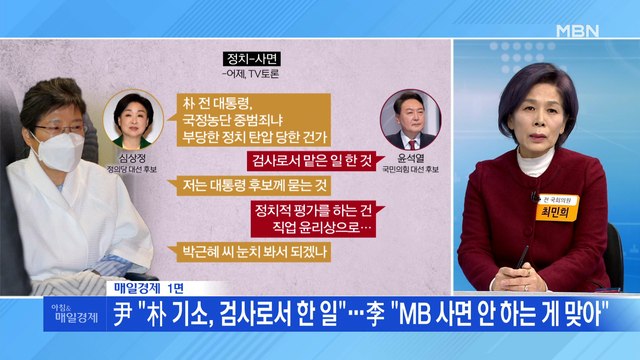 신문브리핑3 尹 朴 기소, 검사로서 한 일 …李 MB 사면 안 하는 게 맞아 외주요기사