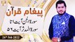 Paigham e Quran || Muhammad Raees Ahmed || 26th February 2022 || ARY Qtv