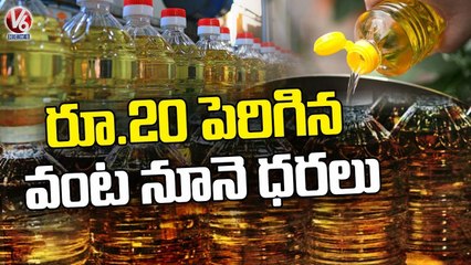Cooking Oil Prices Rise Due Russia Ukraine Conflict _ V6 News