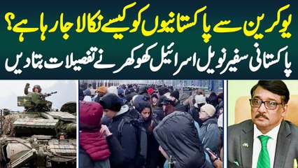 Ukraine Se Pakistanio Ko Kese Nikala Ja Raha Hai? Ambassador Noel Israel Khokhar Ne Tafsilat Bata Di