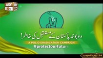 Polio Vaccine Ki Sirf Ek Dose Se Mukammal Tahafuz Mumkin Nahi (Pashto) || Do Bond Pakistan Ki Khatir || Polio Campaign Pakistan