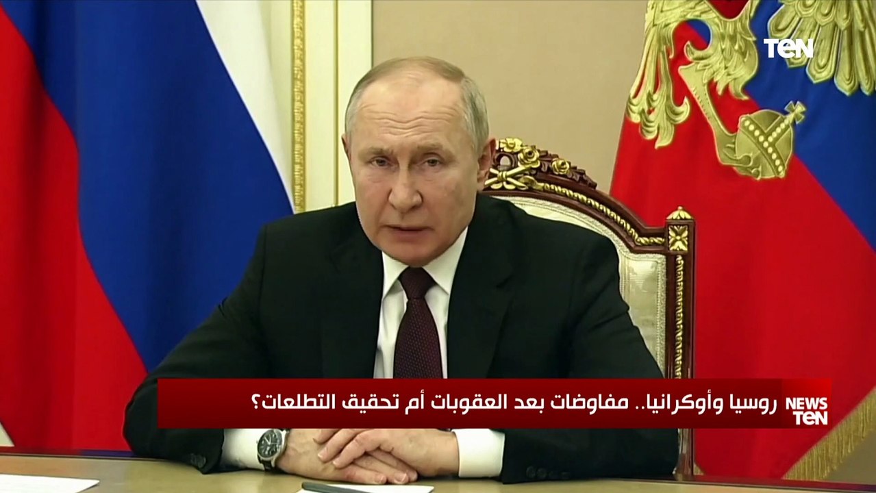 روسيا وأوكرانيا.. مفاوضات بعد العقوبات أم تحقيق التطلعات؟