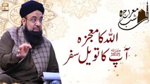 Allah Ka Mojza || Aap SAW Ka Taweel Safar || Allama Liaquat Hussain Azhari