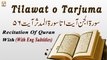 Surah Al-Jinn Ayat 1 to Surah e Al-Muddassir Ayat 56 || Recitation Of Quran With (English Subtitles)