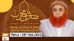 Sada e Mehraab || Meraj un Nabi S.A.W || Special Transmission || Part 4 || 28th Feb 2022 || ARY Qtv