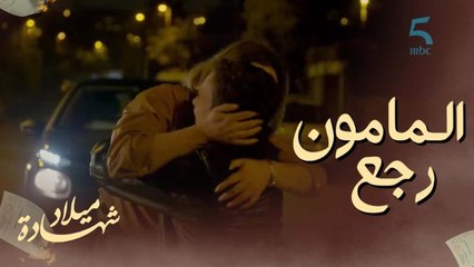 رجاء طبقت كلام البوليس.. ولدها رجع ليها والعصابة تشدات