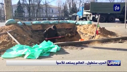 الحرب الروسية الأوكرانية ستطول.. العالم يستعد للأسوأ