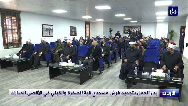 بدء العمل بتجديد فرش مسجدي قبة الصخرة والقبلي في الأقصى المبارك