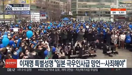 자위대 개입? 우크라 탓?…이재명-윤석열 뒤끝 공방