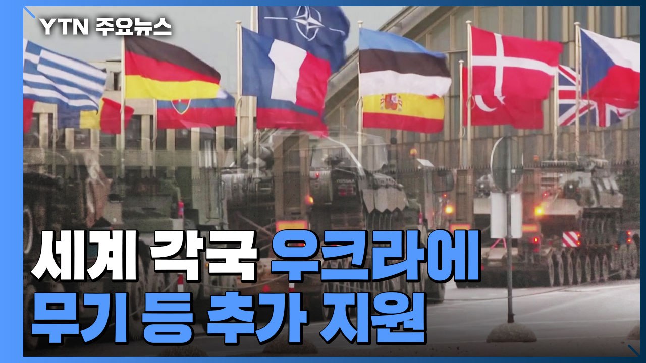 美·유럽, 러 스위프트 배제 결정 "금융 고립"..."러 병력 50% 우크라 투입" / YTN