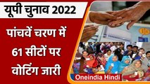 UP 5th phase voting 2022: 12 जिलों की 61 सीटों पर कड़ी सुरक्षा के बीच Voting जारी | वनइंडिया हिंदी