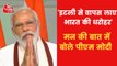 Mann Ki Baat: PM Modi speaks about Indian sculptors