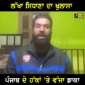 ਲੱਖਾ ਸਿਧਾਣਾ ਦੀ ਚੇਤਾਵਨੀ Lakha Sidhana WARNING ton People of Punjab | The Punjab TV