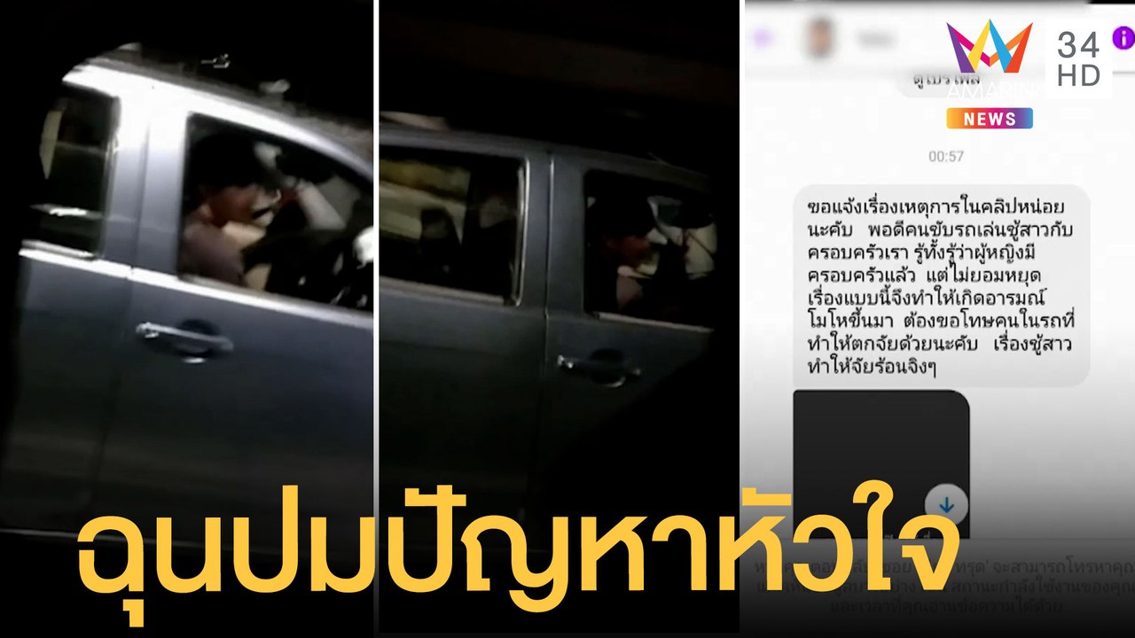 กระบะซิ่งปาดหน้ารถตู้รับส่ง พนง. ฉุนปมปัญหาหัวใ...