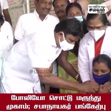 போலியோ சொட்டு மருந்து முகாம்; சபாநாயகர் பங்கேற்பு!