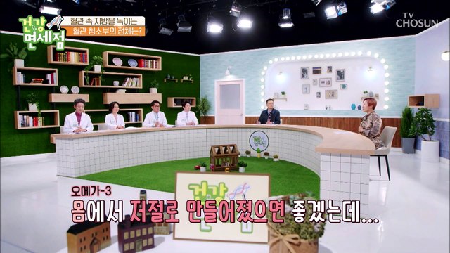 혈관 튼튼 혈액 순환 개선에 좋은 ‘알티지 오메가3’ TV CHOSUN 20220227 방송