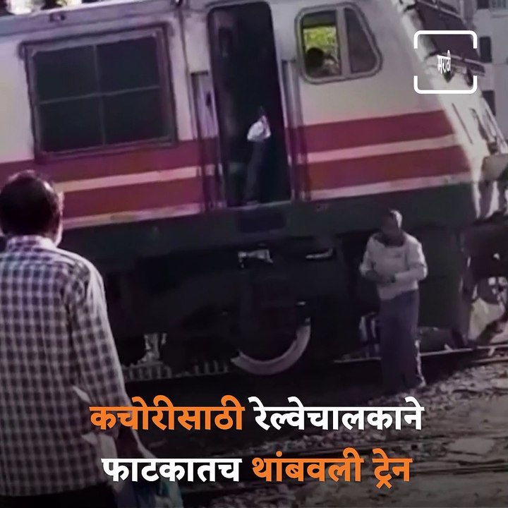 Loco Pilot Stops Train To Buy Kachori In Rajasthan