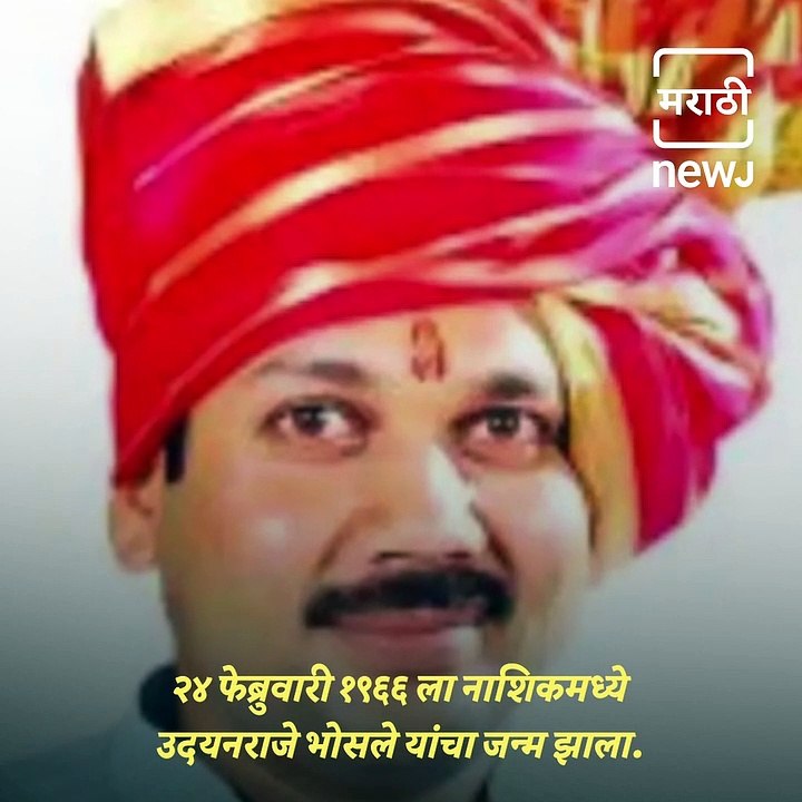 Who Is Udayan Raje Bhosle? Know Everything About His Life Story