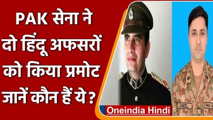 Pakistani सेना ने पहली बार दो Hindu Soldiers को प्रमोट कर बनाया Lieutenant Colonel | वनइंडिया हिंदी