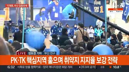 이재명, PK 공략…"노무현 꿈꾼 부울경 메가시티 완성"