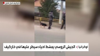 جنود روس مع دباباتهم يتحدثون مع سكان محليين في خاركيف