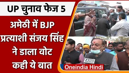 UP Election Phase 5: BJP के Sanjay Singh ने Amethi में किया मतदान, कही ये बात | वनइंडिया हिंदी