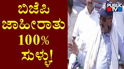 Siddaramaiah Speaks About Congress 'Mekedatu Padayatra'