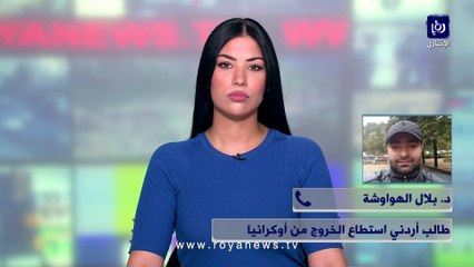 طالب أردني يصف لـ"رؤيا" ما يحدث في أوكرانيا بـ"فيلم الأكشن"