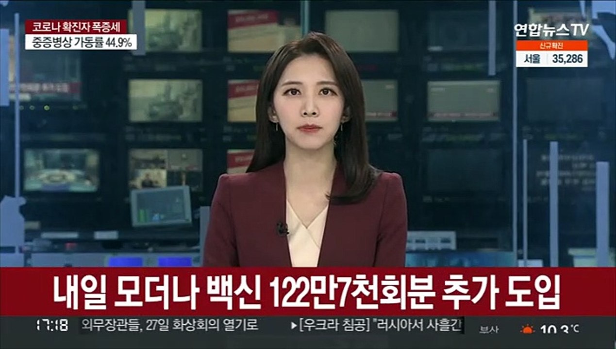 내일 모더나 백신 122만7천회분 추가 도입