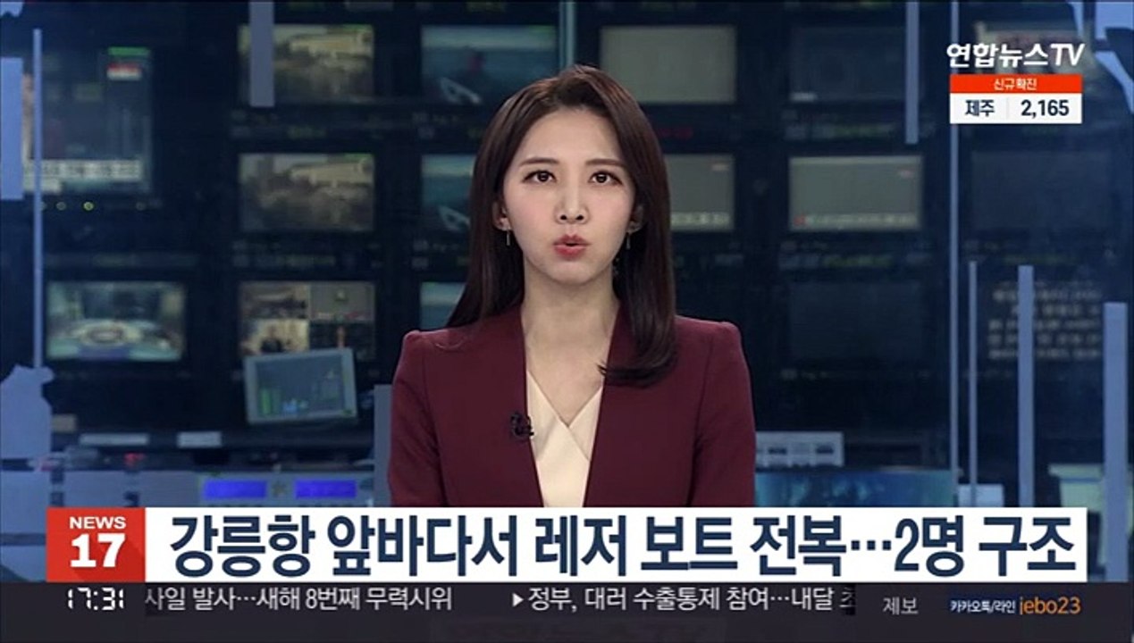 강릉항 앞바다서 레저 보트 전복…2명 구조