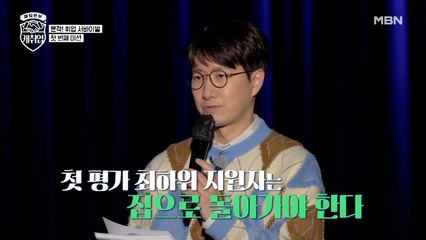 '최하위 지원자는 집으로 돌아간다!' 취업 서바이벌 캐취업! 첫 번째 미션은?