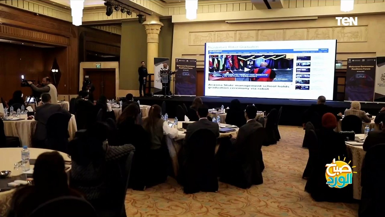 منتدى جاهزية الحوكمة Metaverse.. "الحكم الرشيد في عالم افتراضي"