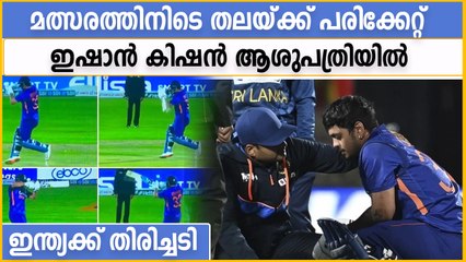 ഇന്ത്യക്കു തിരിച്ചടി: ഇഷാന്‍ കിഷാന്‍ ആശുപത്രിയില്‍; സഞ്ജു സാംസണ്‍ സാധ്യതയുള്ള വിക്കറ്റ് കീപ്പറായി